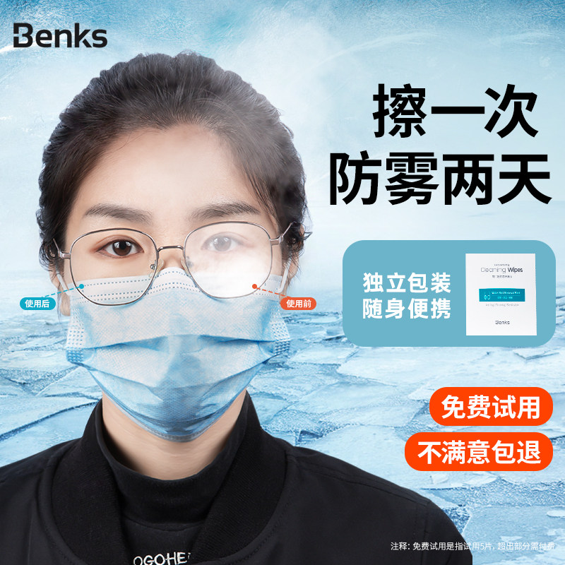 Benks anti-fog glasses cloth anti-fog high-grade professional cleaning wipes Eye wipe paper myopia lens artifact agent