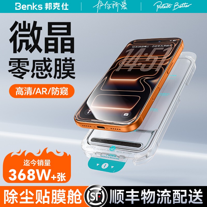 Benks Is Suitable for iPhone 17 Pro Max, Apple Ar Tempered Glass Screen Protector for 16 Pro, Full Screen Protector for 15, Coverage for 14, Protection for 13, New Anti-Glare Air Dust-Free Warehouse, Zero-Sense Low Reflection, Hardened Benks Is Suitable for iPhone 17 Pro Max, Apple Ar Tempered Glass Screen Protector for 16 Pro, Full Screen Protector for 15, Coverage for 14, Protection for 13, New Anti-Glare Air Dust-Free Warehouse, Zero-Sense Low Reflection, Hardened