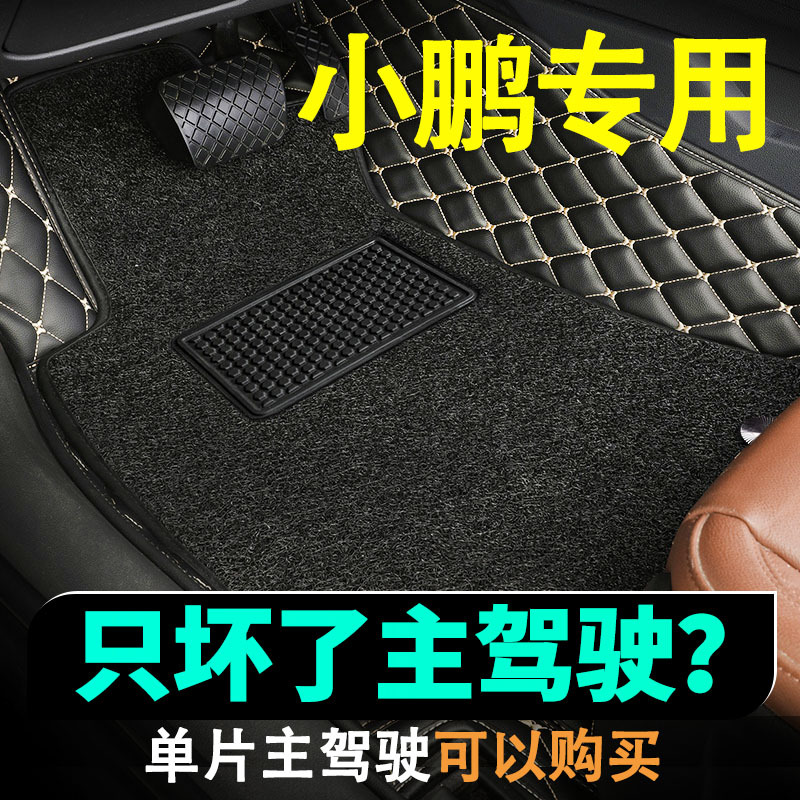 Xpeng Driver's Cabin P7 P5 G3 G9 Single-Piece Floor Mat, Driver's Seat Single Full-Coverage Special Car Floor Mat