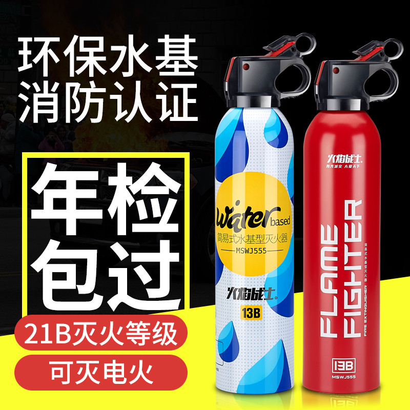 Vehicular fire extinguisher Car portable water-based fire equipment Private car Small car Dry powder Domestic suit