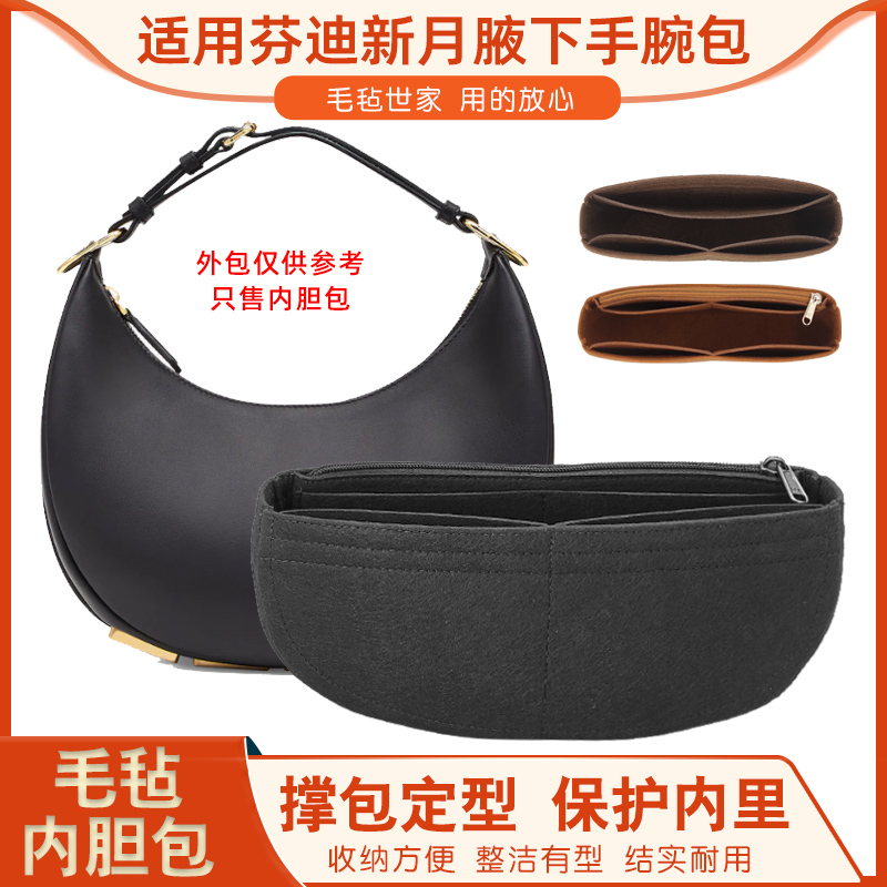 Suitable for Fendi Crescent Underarm Bag, Wrist Bag, Inner Lining Bag, Lightweight Shaping Bag, Inner Support Bag Suitable for Fendi Crescent Underarm Bag, Wrist Bag, Inner Lining Bag, Lightweight Shaping Bag, Inner Support Bag