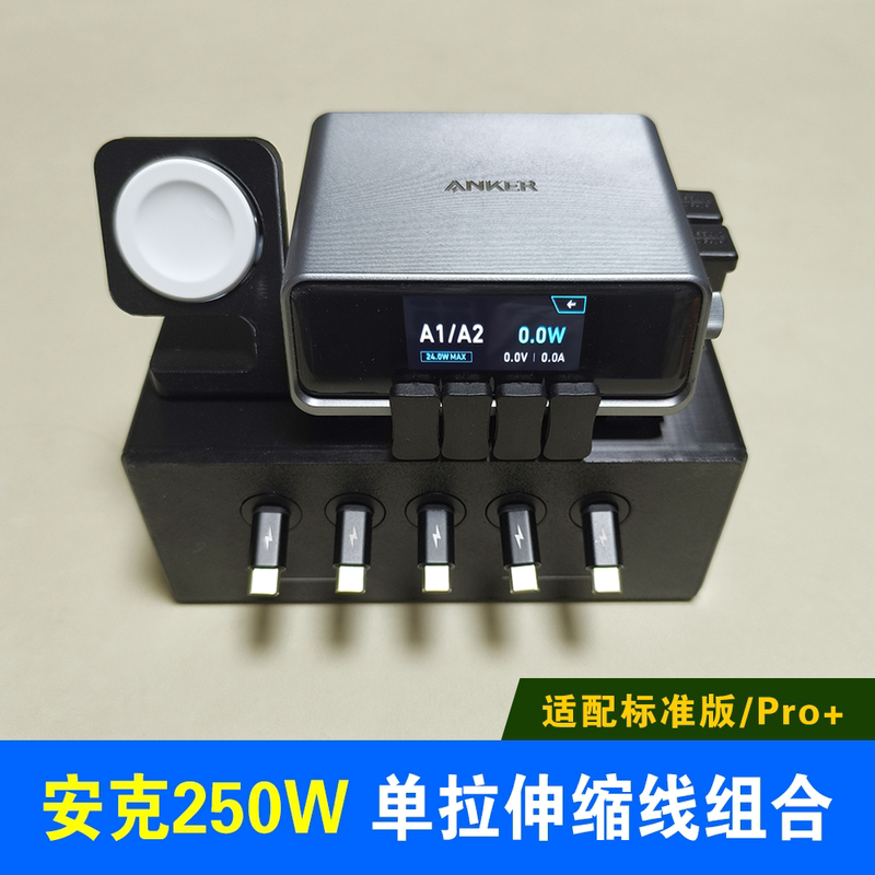 100W Single Stretchable Fast Charging Cable Set Suitable for Anker 250W Pro+ Desktop Charging Station, Multi-Port Charger Base, Watch Stand Kit, Storage Box, Desk Organizer Box