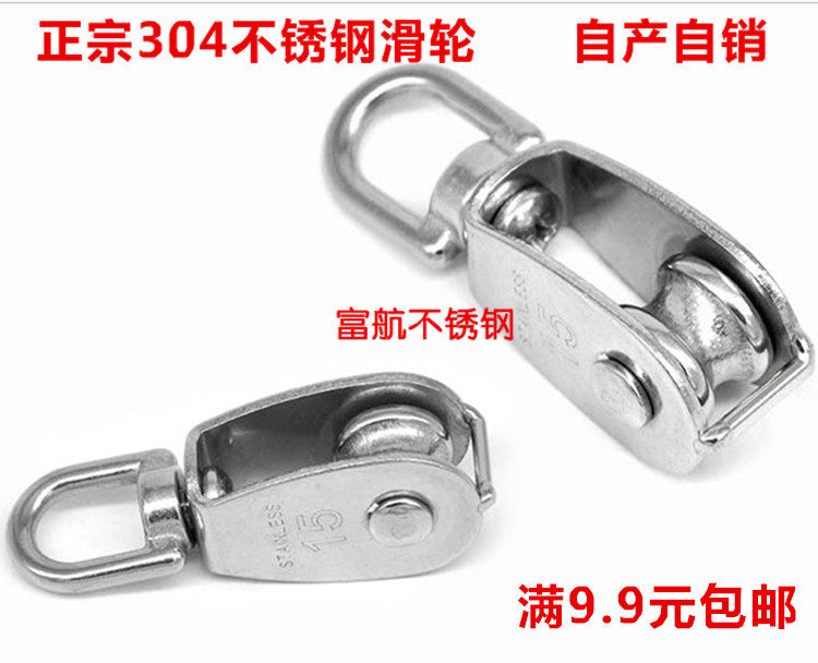 Pulley 304 stainless steel pulley Lifting crown pulley Traction pulley steel wire rope pulley Full series