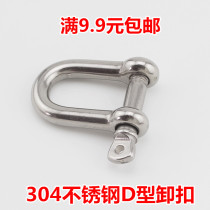 8mm thick 304 stainless steel shackle Japanese type D high strength lifting hook chain connection buckle M8