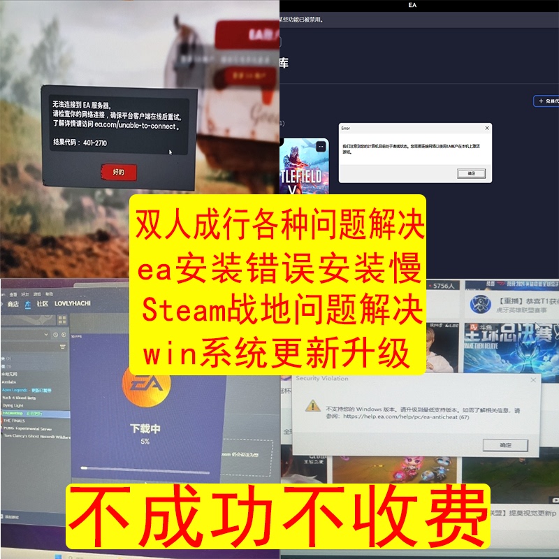 Ea Problem Solved: It Takes Two 401 Battlefield 1 5 6 Boot Not Enabled, Unable to Enter the Dual Shadow Wonderland Issue