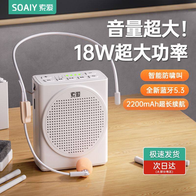 [18W High Power]Sony Ericsson Little Bee Amplifier for Teachers, Special for Teaching and Tour Guides, Wireless Bluetooth Speaker