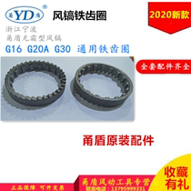 Yong shield frost-free wind pick g16 G20A G30 universal iron ring gear pneumatic tool accessories