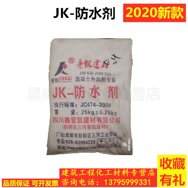 Waterproof cement water repellent fill filling cement i concrete water repellent anti-crack and anti-seepage water aqua 50