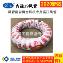 (Gengli) φ inner diameter 19mm 6 points high pressure rubber pipe air compressor air pick rock drill air pipe water pipe fittings