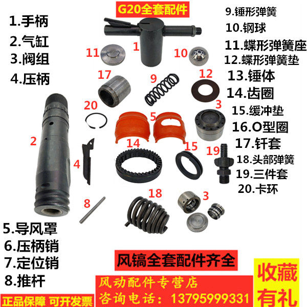 Kaishan G20 High power air pick Gas pick Brazing spring steel ball push rod valve group Hammer body Pneumatic pneumatic tools accessories