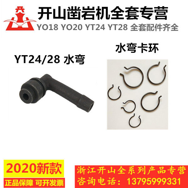 Open Mountain Pneumatic Air Leg Type Chisel Rock Machine YT4 28 Water Elbow Water Pipe Elbow Water Bending Snap Ring Pneumatic Tool Accessories