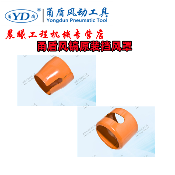 Yongshield Frost-free Wind Pick G10G12G15G16G20 Guide Hood Wind Shield Silencers Pneumatic Tool Pick Drills