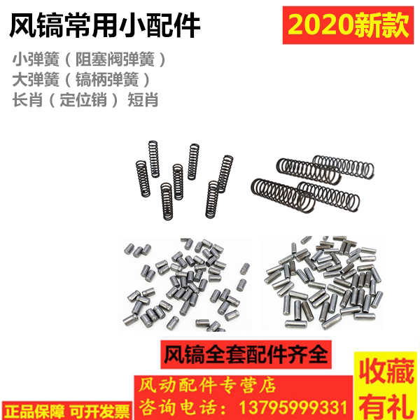 Kaishan Zhefeng Yiwu wind pick G10 11 15 size spring handle spring blocking valve length pin matching