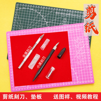 Paper cutting tools Carving knife carving board Window grille Handmade special tools Students adult class cutting paper materials