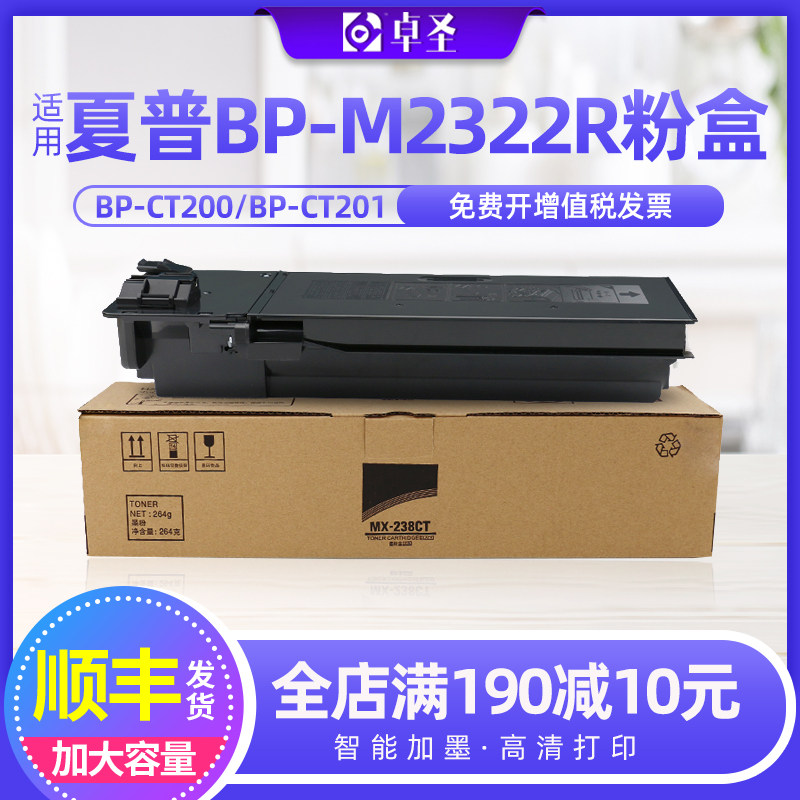 适用夏普BP-M2322R粉盒BP-M2522R复印机碳粉盒BP-CT200 BP-CT201