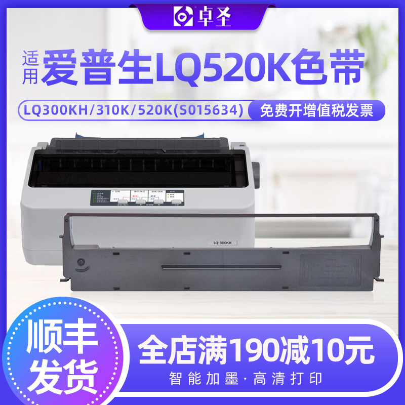 适用爱普生lq520k色带LQ310K LQ-300KH针式打印机色带芯色带架票