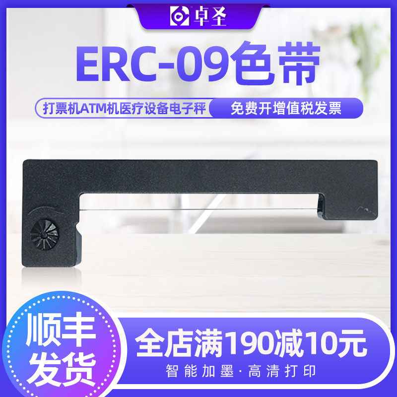 适用爱普生ERC09色带架M150II M164 M1501I打票机医疗设备ATM机