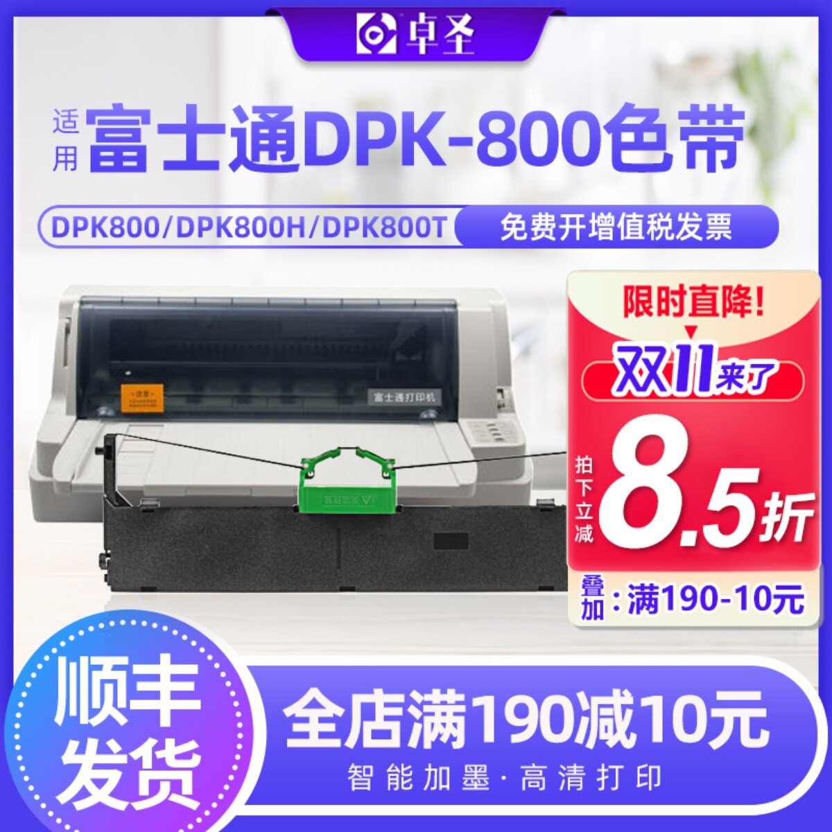 适用富士通DPK800色带架DPK810 DPK820 DPK880H针式打印机色带盒