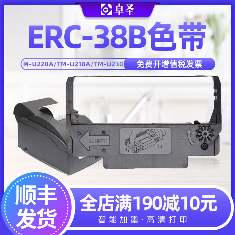 适用爱普生ERC-38B色带TM-U220A收银机色带架TM-U210A TM-U230