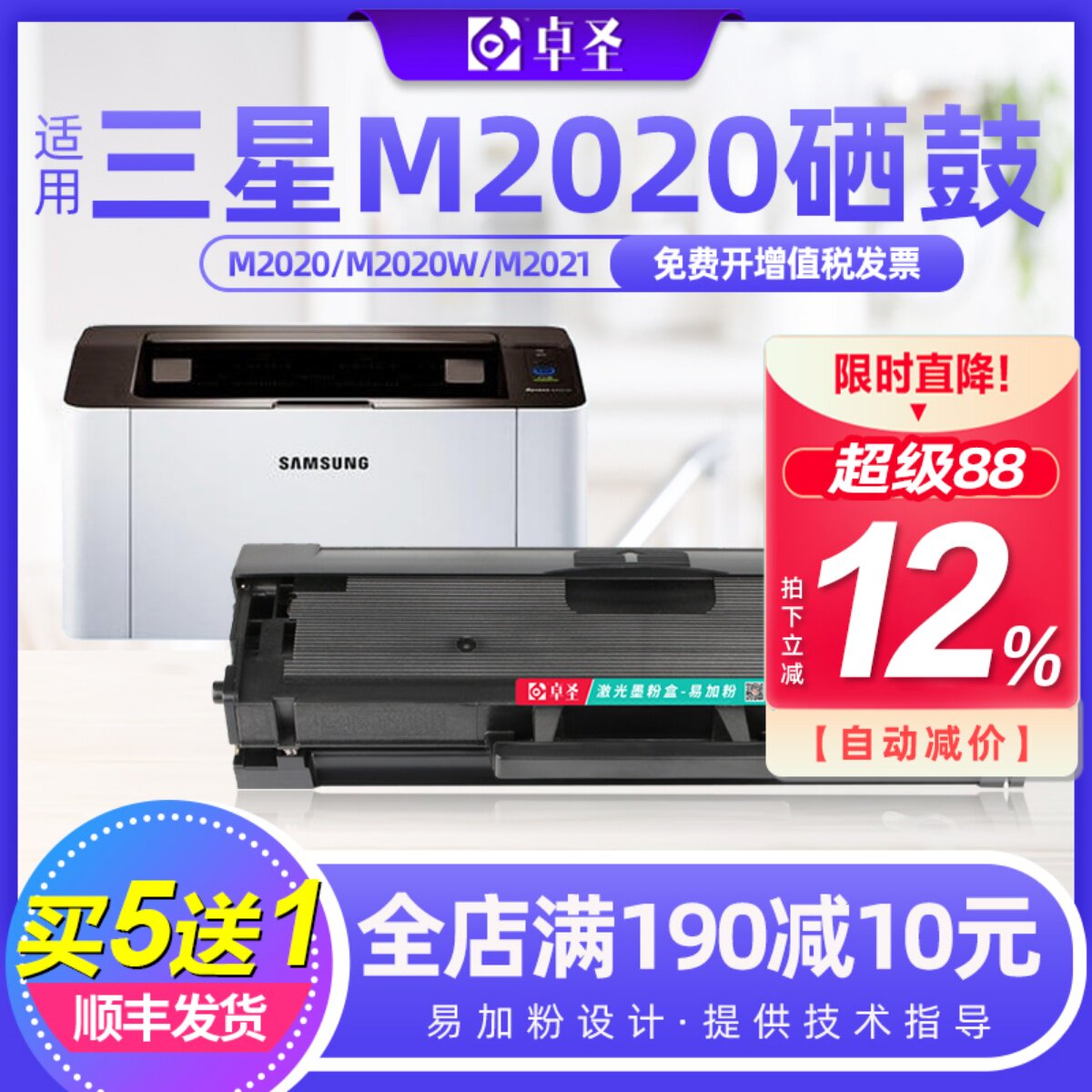 适用三星m2020硒鼓M2020W激光打印机晒鼓易加粉墨盒黑白碳粉盒
