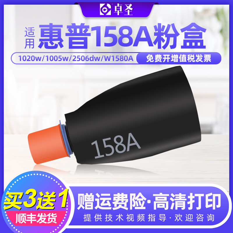 适用惠普158A粉盒TNAK1020 1005 2506dw 2606sdw/n黑色碳粉盒硒鼓