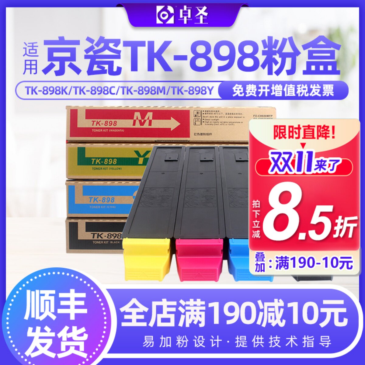 适用京瓷TK-898粉盒适用FC-C8020彩色粉盒C8025 C8520 C8525粉盒