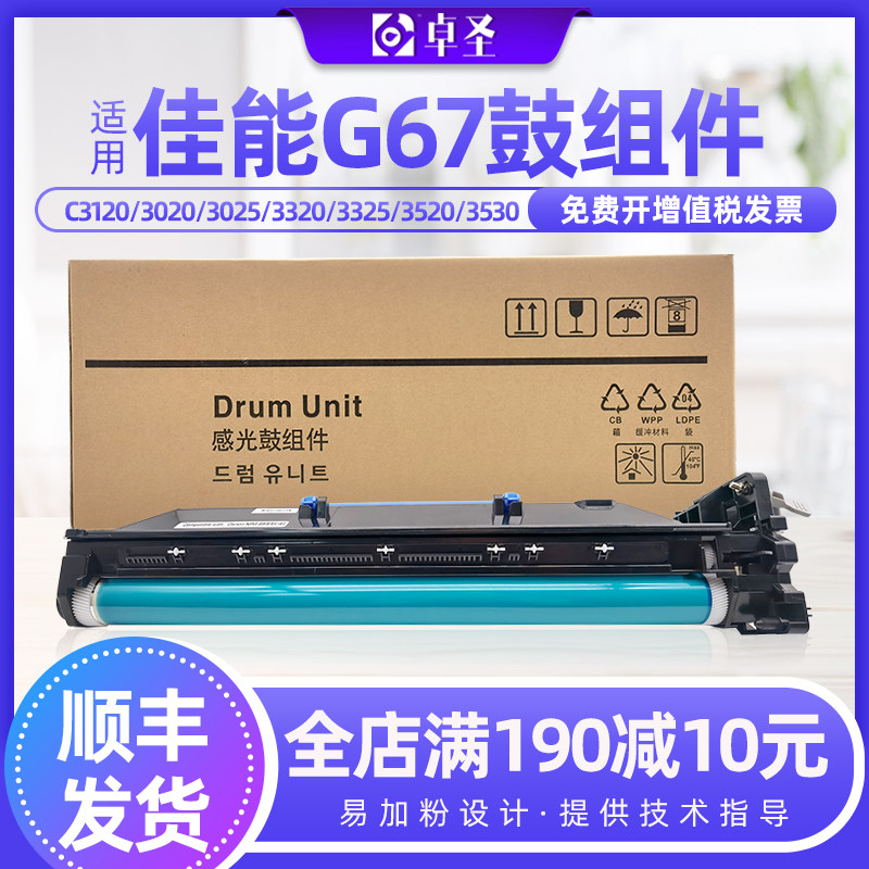 适用佳能NPG-67感光鼓组件C3925 C3926套鼓C3930 C3935显影仓鼓架
