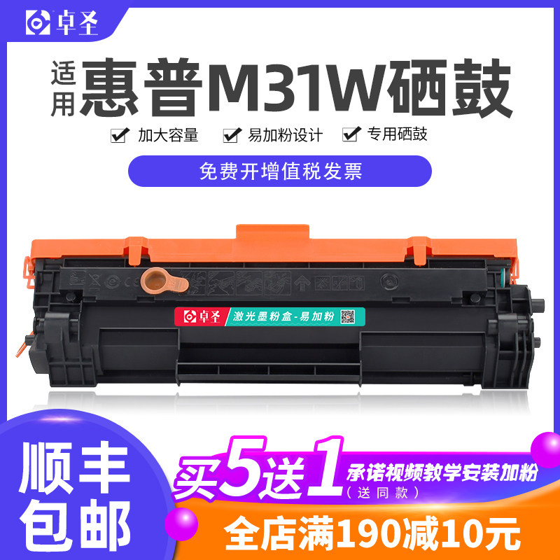 适用惠普M31w硒鼓适用惠普M15a易加粉打印机晒鼓M28a M31a墨粉盒