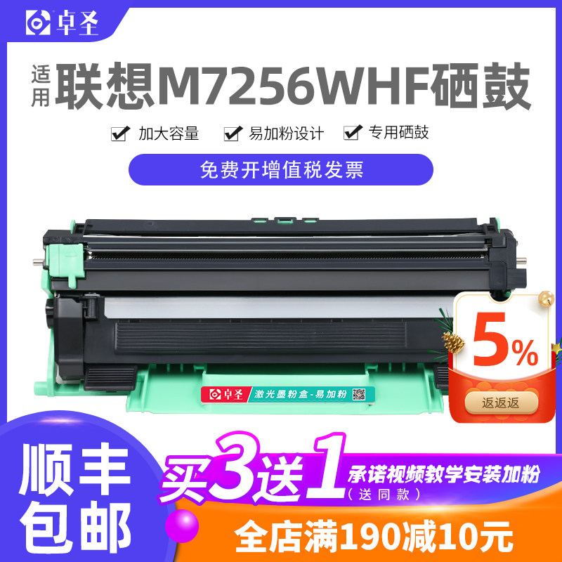 适用联想M7256WHF粉盒7256硒鼓M7256打印机墨粉盒碳粉易加粉息鼓