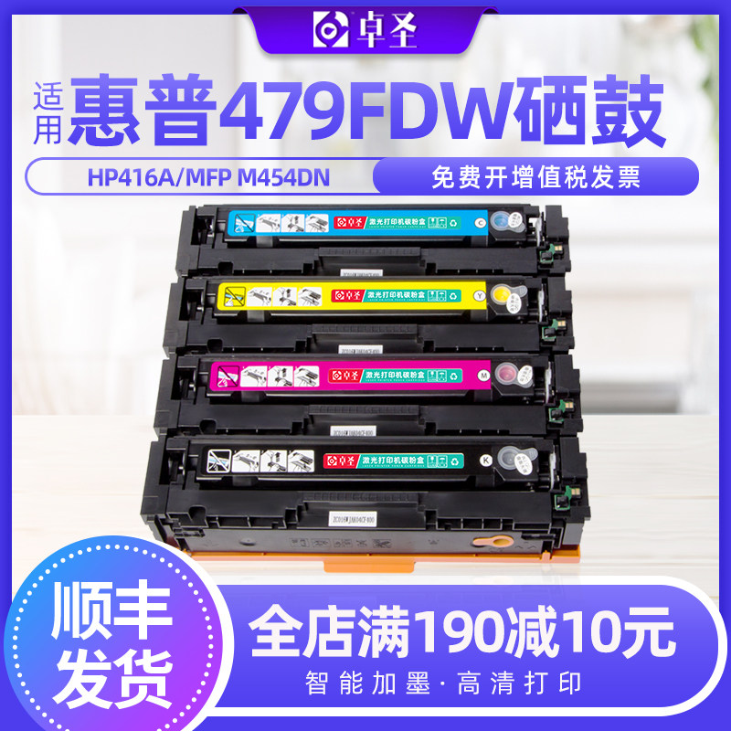 适用惠普479fdw硒鼓M479DW彩色打印机墨盒M479FDN易加粉墨粉盒MFP