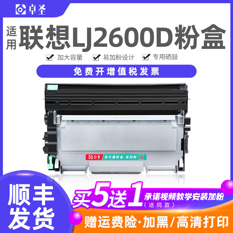 适用联想LJ2600D粉盒LT2441硒鼓墨盒粉盒LENOVO打印机机晒鼓鼓架