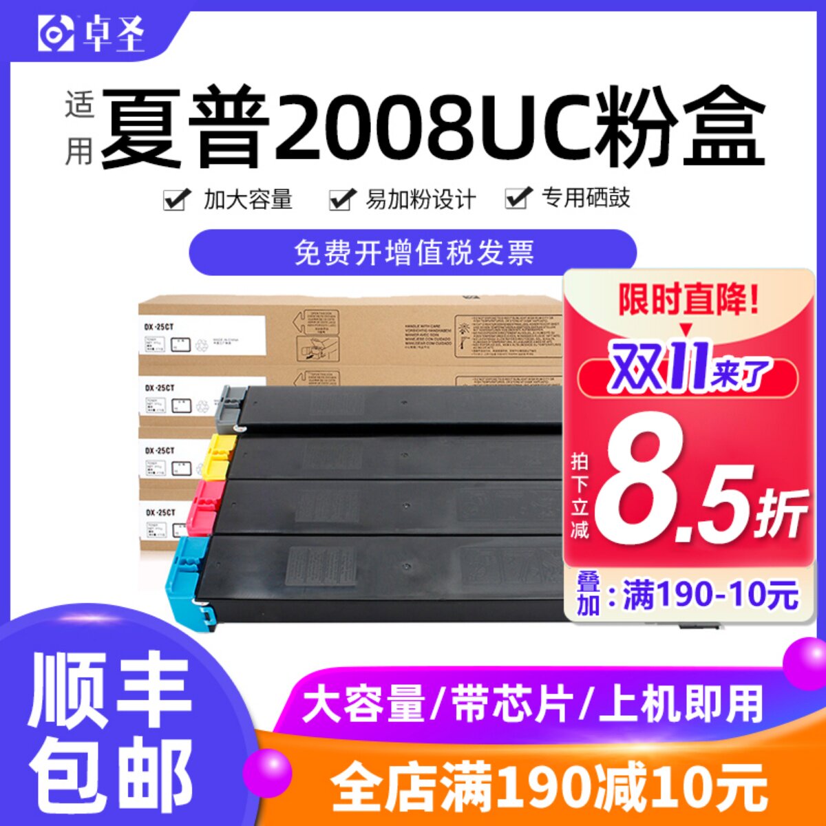 适用夏普2008uc粉盒适用夏普dx2508nc复印机碳粉盒MX-25彩色粉盒
