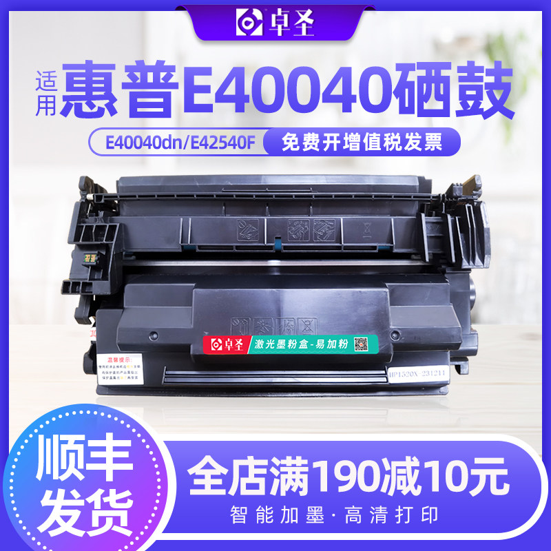 适用惠普E40040DN硒鼓MFP E40040 E42540F W9024MC打印机硒鼓墨盒