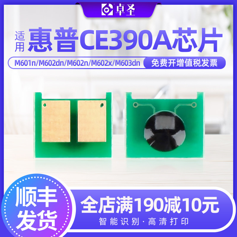 适用惠普M601dn M602n M603 P4515 P4015 M604 M605 CE390A芯片