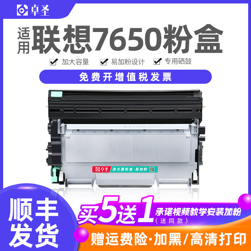 适用联想7650粉盒 m7650df硒鼓 联想打印机墨盒易加粉晒鼓碳粉盒
