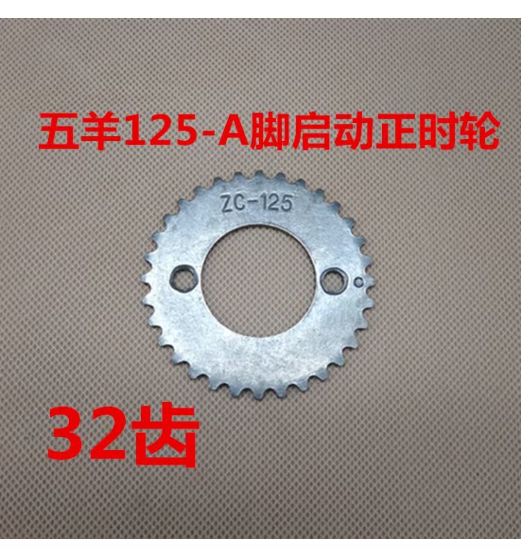 Wuyangben WY125-ACB125 phần cũ Wuyang 125 feet khởi động bánh răng thời gian Tian Jialing 125 - Xe máy Gears nhông xích xe máy dream	