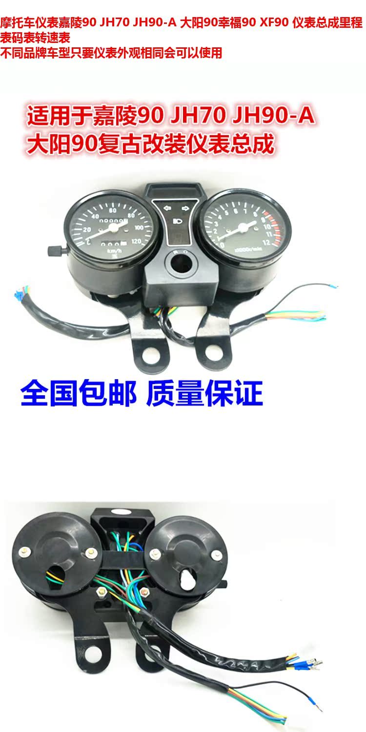 Đồng hồ đo tốc độ xe máy Dayang 90-2A, hạnh phúc 90, lắp ráp ba bánh 125, dụng cụ Jialing 70 - Power Meter đồng hồ điện tử xe vision