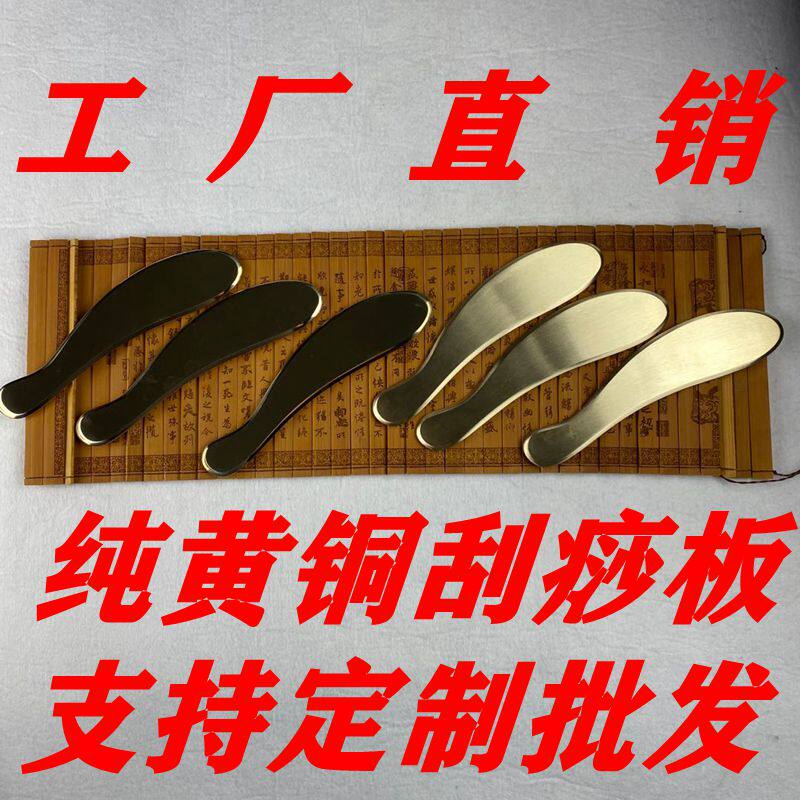 Pure brass scraping massage board whole body scraping Bianstone scraping massage board massage scraper rib bar beauty stick facial