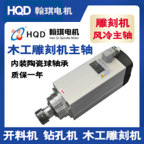 HQD Hanqi motor future brand air-cooled engraving machine electric spindle 1 5 2 2 3 5 4 5 6kw high speed spindle