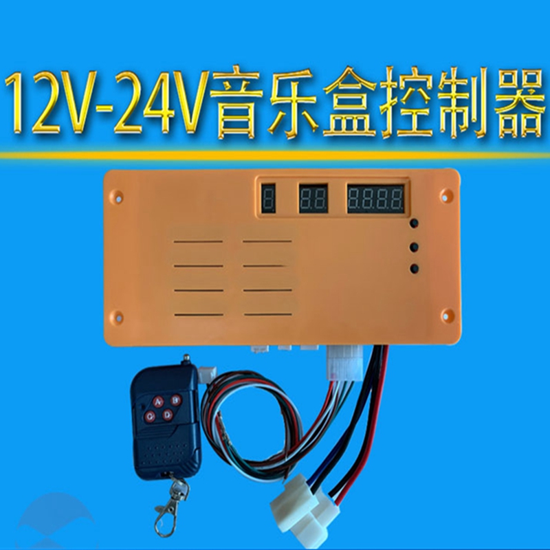 New 12v24V Square Kids Bumper Car Controller Music Box Accessories Rides Beetle Mimi Car