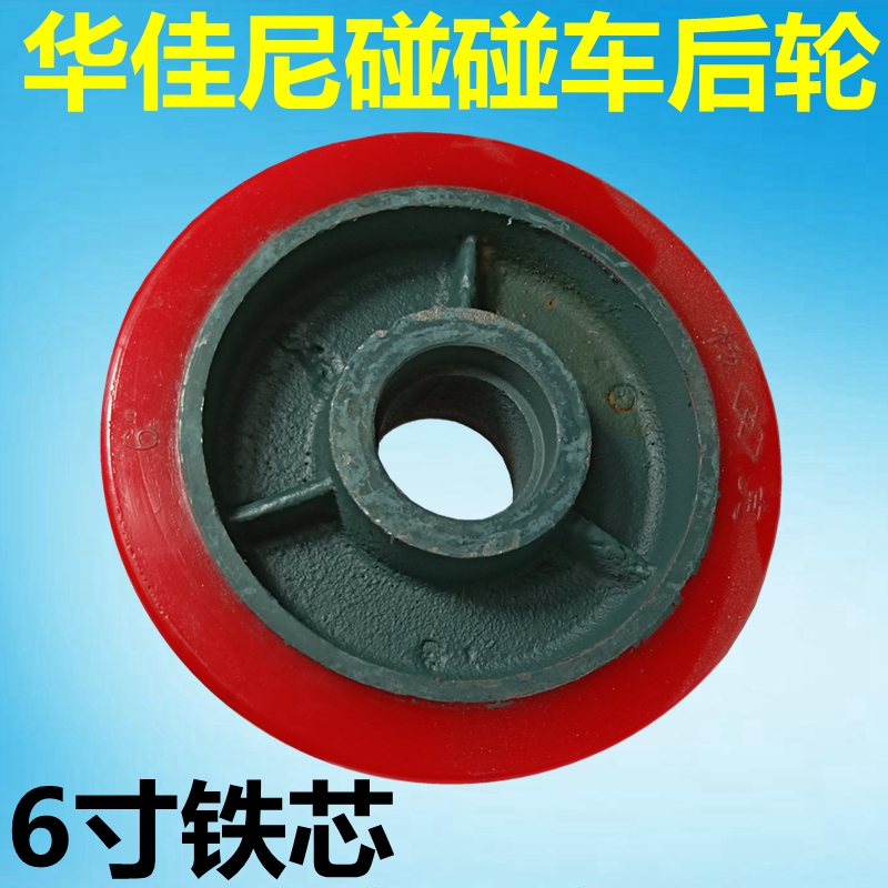New Square Toy Huagani Touch Roller Roller Wheel 6 inch iron core drive wheel accessories