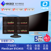 EIZO YIZUO display EV2455 24-inch 16-to-10 commercial plane eye protection brand authorization