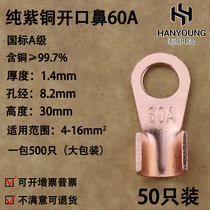 Open nose OT-60A copper nose copper connector wire lug copper terminal National Standard a thick 50 sets