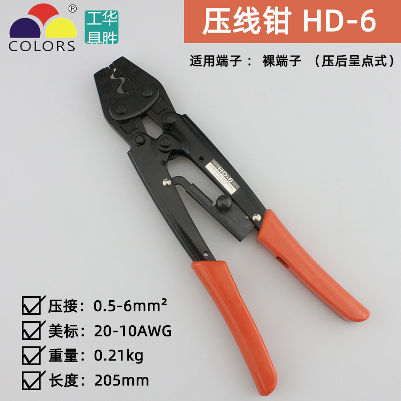 Huasheng Tools HD-6 0 5-6 square cold-pressed bare terminal special crimping pliers Japanese style