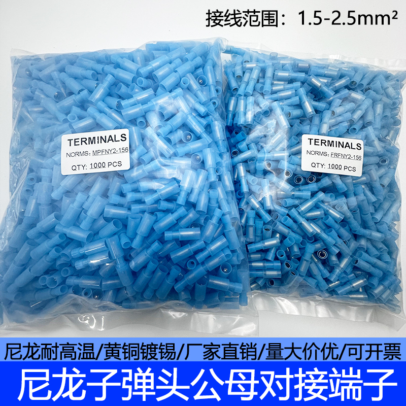 Blue Transparent Bullet Male and Female Connector Wire Connector 2-156 Insulated Plug-In Cold-Pressed Terminal Block