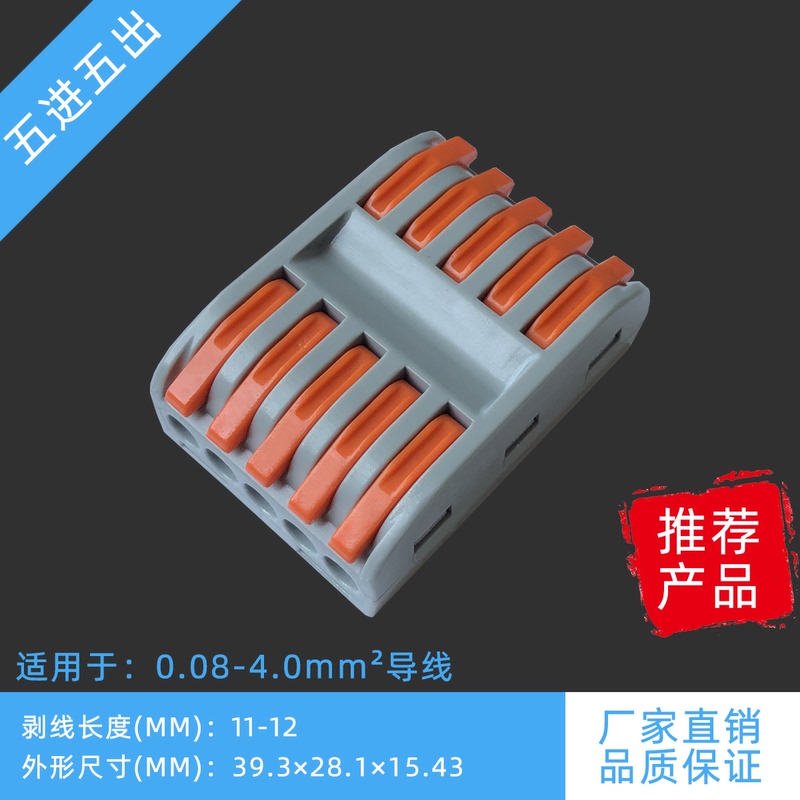 Fixed Five-Position Terminal Block Plug-In Connector Wire Connector Quick Connector 5 in 5 Out