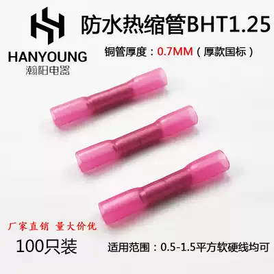 BHT1 25 waterproof heat shrinkable connecting tube Wire middle connector Cold-pressed terminal connector 100 only