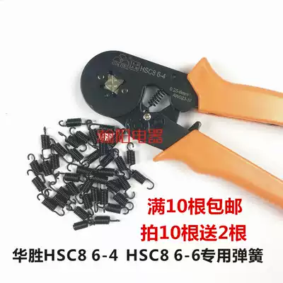 Huasheng HSC8 6-4 A B tube type terminal crimping pliers special spring HSC8 6-6 spring