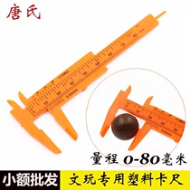 Wen play caliper plastic mini copper caliper to measure Buddha beads Walnut King kong olive star and moon