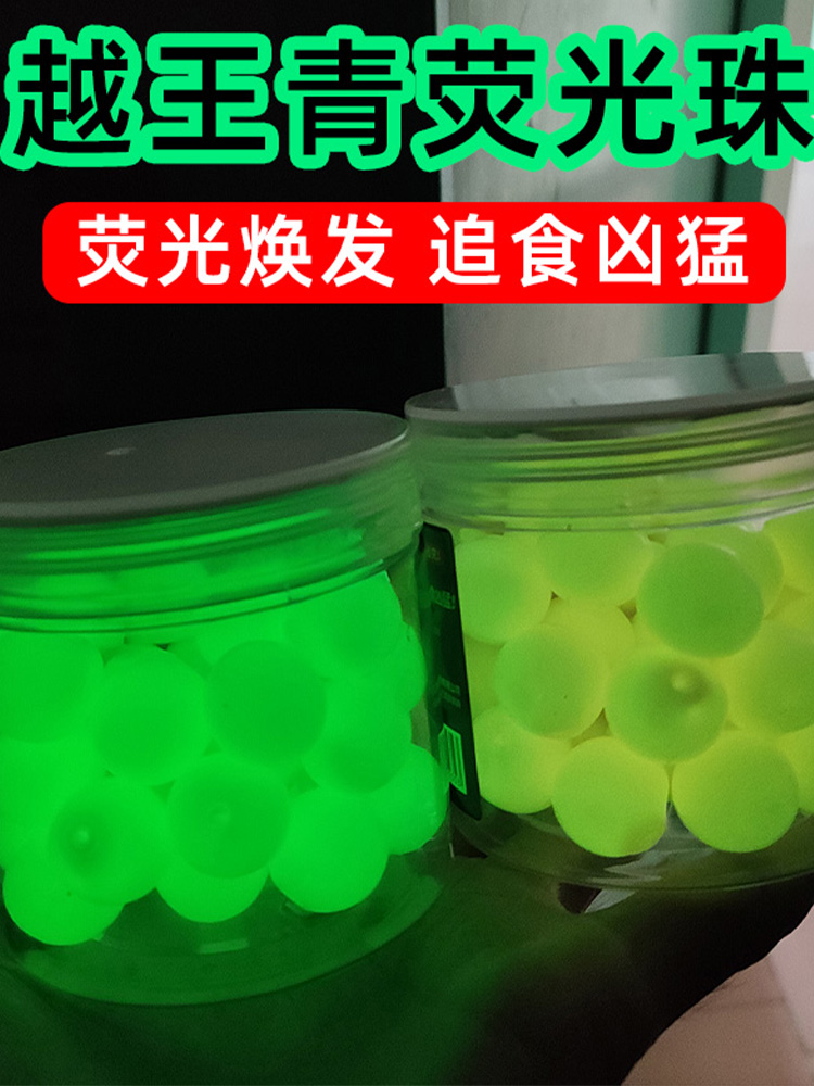 Old G Yue Wang Qingfluorescent Pearl Everest Pearl Beads Bait Fishing Material Nightlight Pearl Fish Black Pit Wild Fishing-Taobao